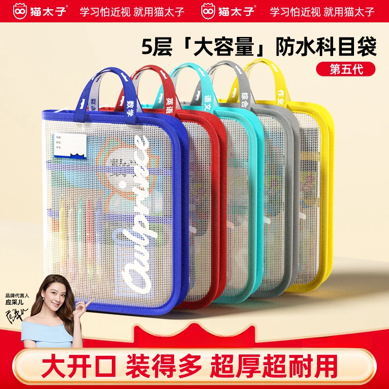 猫太子L型EVA网格防水科目分类文件袋五层补习袋分区收纳手提拎