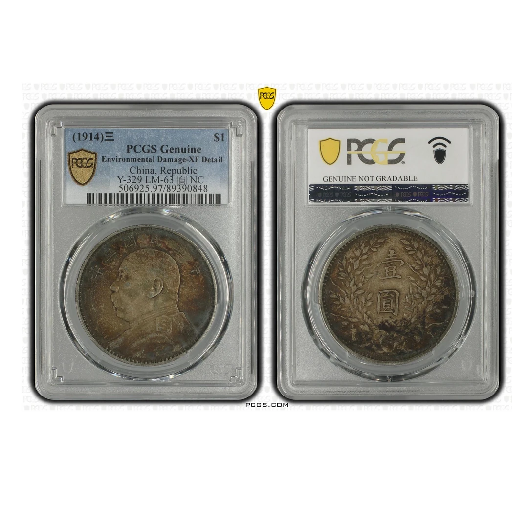 21#中华民国三年袁世凯像壹圆 PCGS