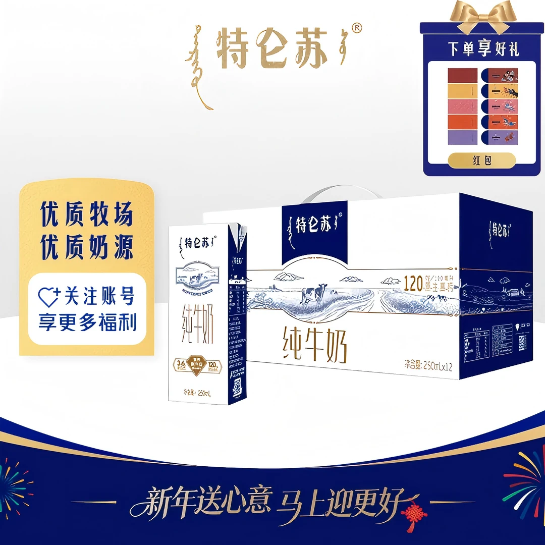 【11月产 送红包】蒙牛特仑苏纯牛奶250ml*12盒特仑苏纯牛奶3.6g蛋白质