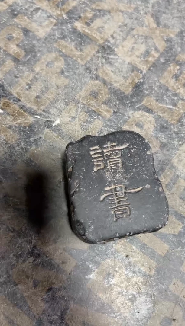 陶土【火山泥】读书汉砖