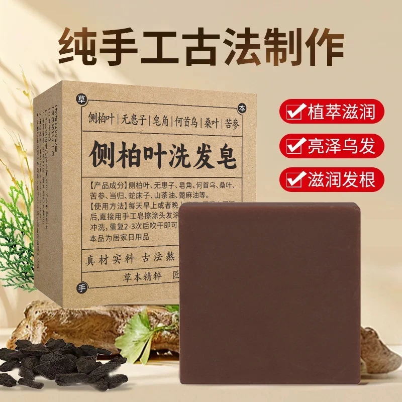 侧柏叶何首乌无患子皂角纯手工冷制洗发皂植物养发护发润发温和XL