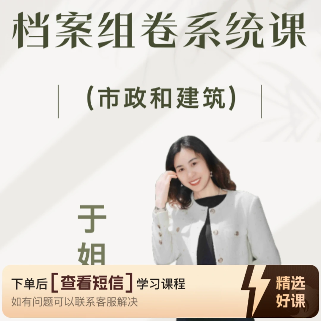 档案组卷系统课(市政和建筑)知识服务读书卡