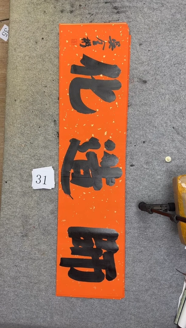 书法31吴金彬书法作品