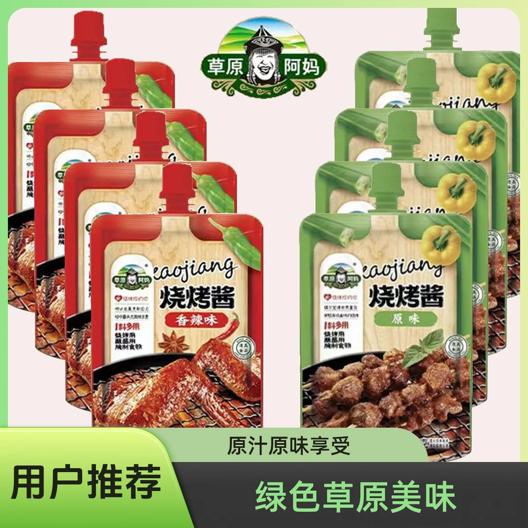 多口味烧烤酱草原阿妈烧烤酱烧烤专用奥尔良烤肉酱烧烤调料烧烤刷