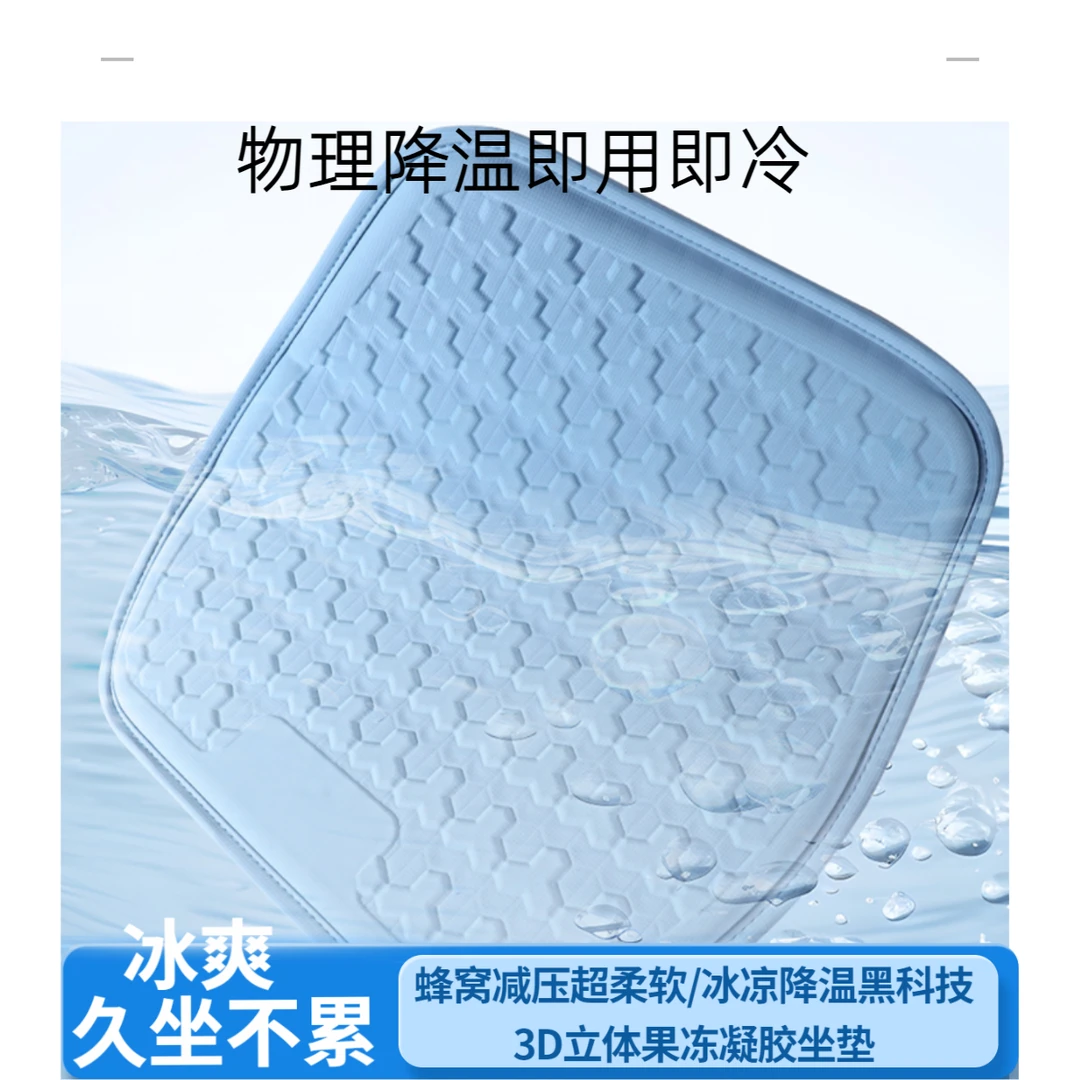全新升级汽车坐垫夏季蜂窝凝胶凉垫冰丝透气久坐舒适速干坐垫