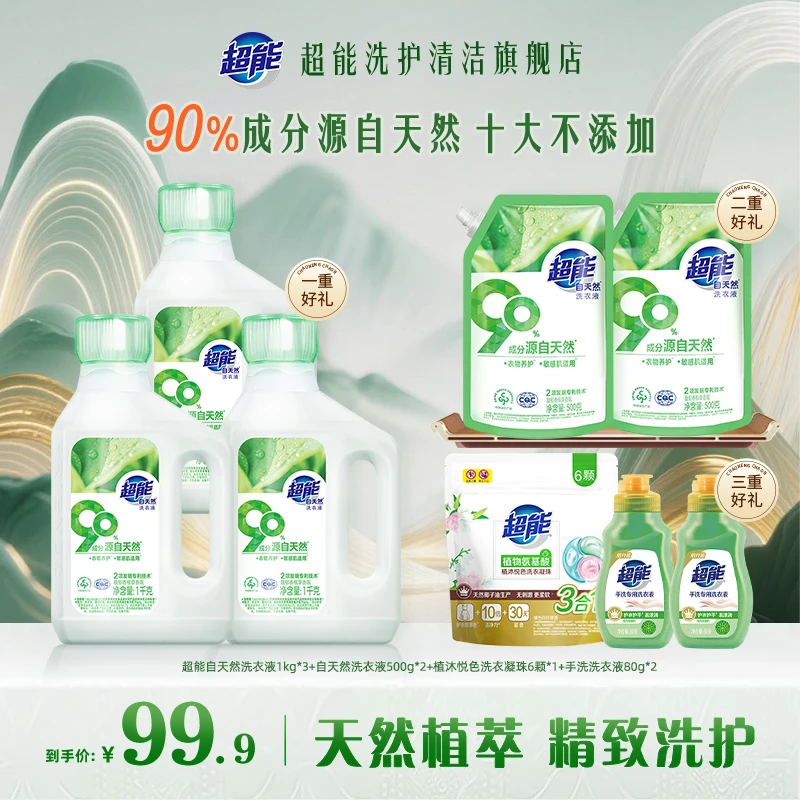 【秋冬洗护】超能自天然洗衣液去污护色柔顺护衣母婴适用木质香BG