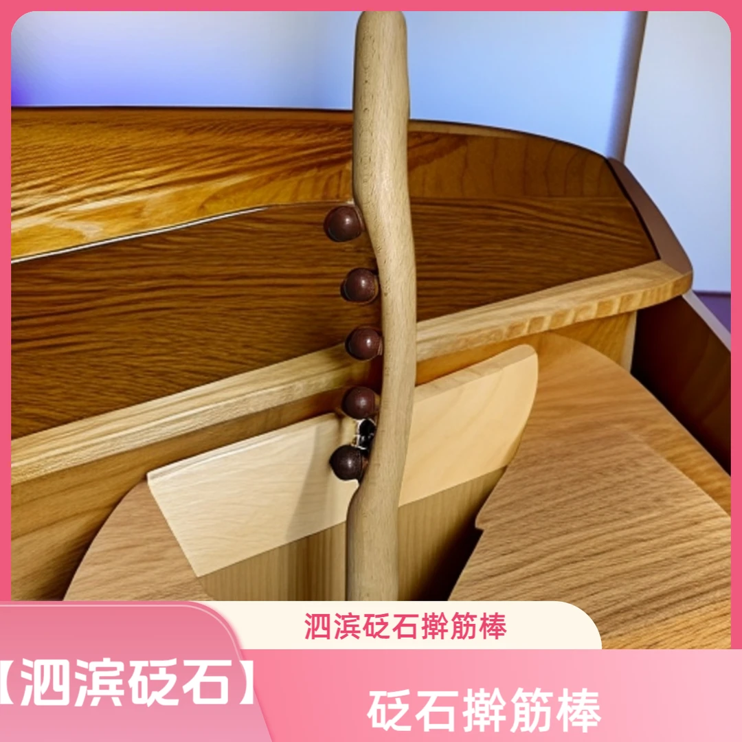 【泗滨砭石】砭石擀筋棒五珠