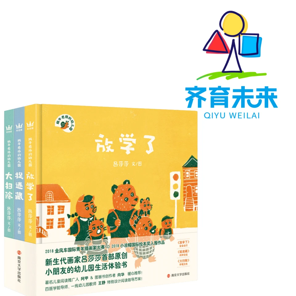 张丹丹推荐：蜗牛老师的幼儿园系列图书绘本 3册