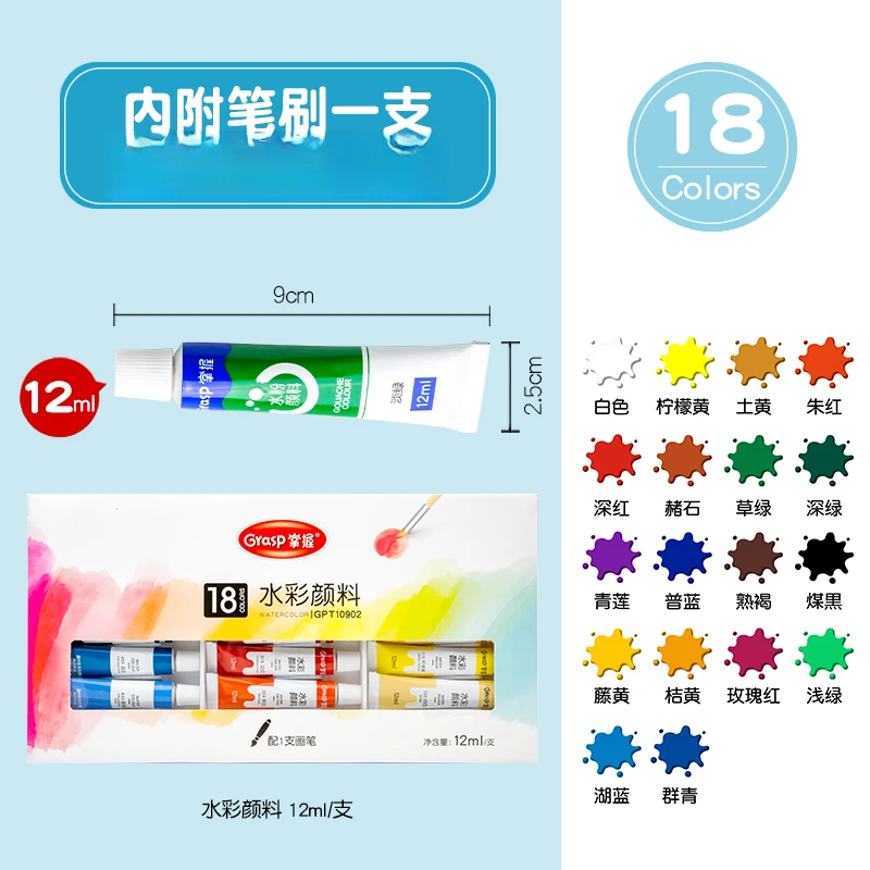 （18色）掌握水彩颜料GPT1 0902