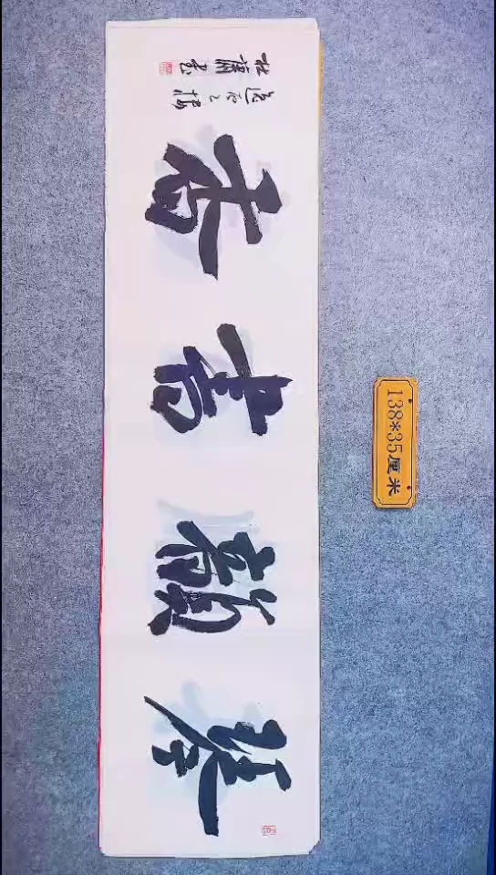 书法055中书协 杜潇书法放漏