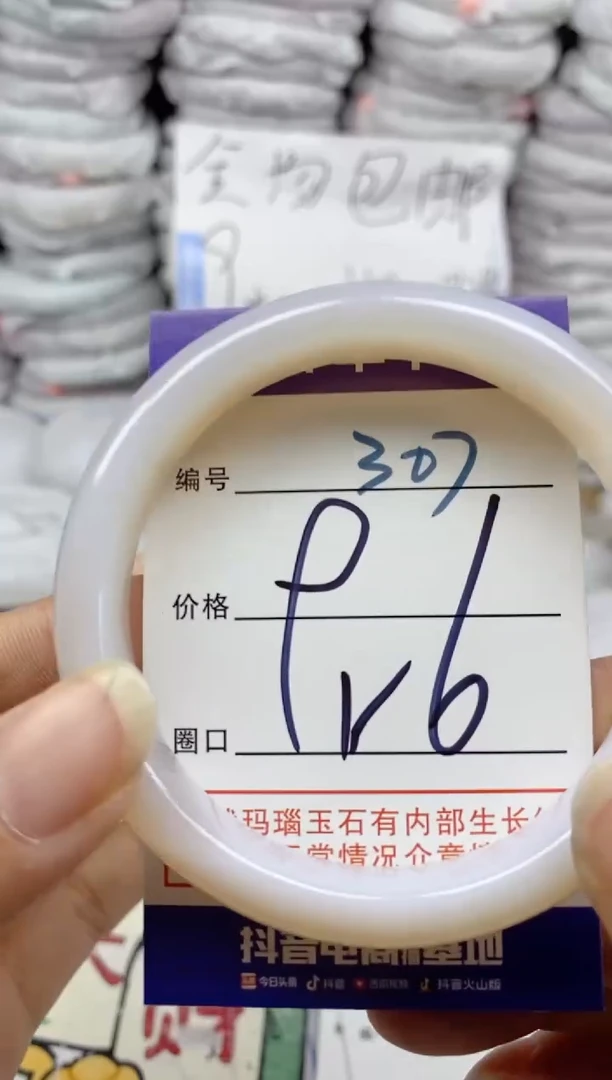 手镯玛瑙/玉髓未镶嵌307