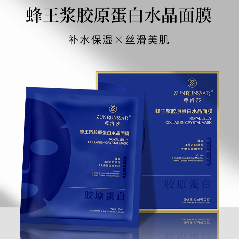 尊洛莎-蓝色蜂王浆胶原蛋白提拉紧致修护水晶面膜