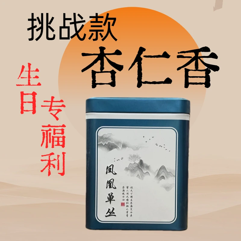 生日直播间福利锯朵仔125g凤凰单丛茶乌岽单丛茶