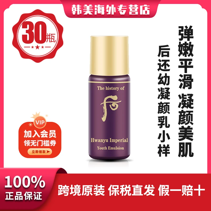 后还幼凝颜乳提亮紧致乳液样5ml*30瓶装保湿便携
