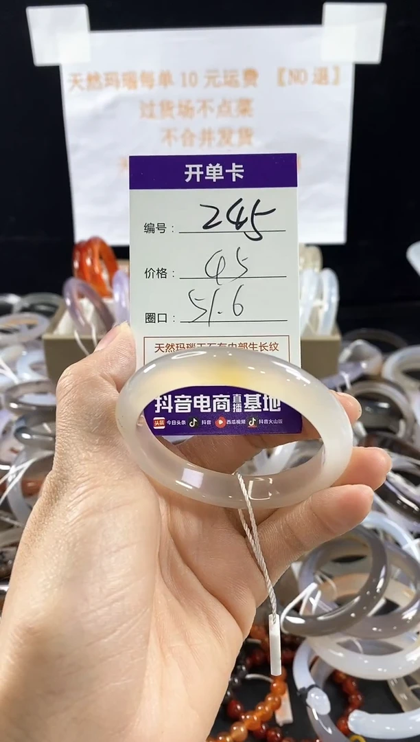 玛瑙/玉髓手镯未镶嵌245