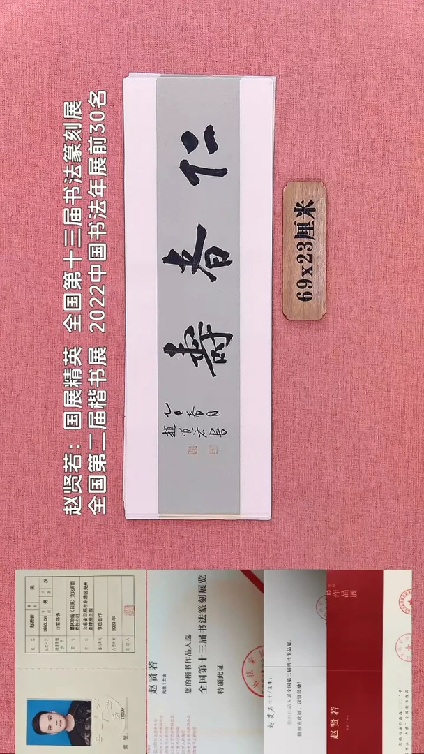 书法342         赵老师书法作品