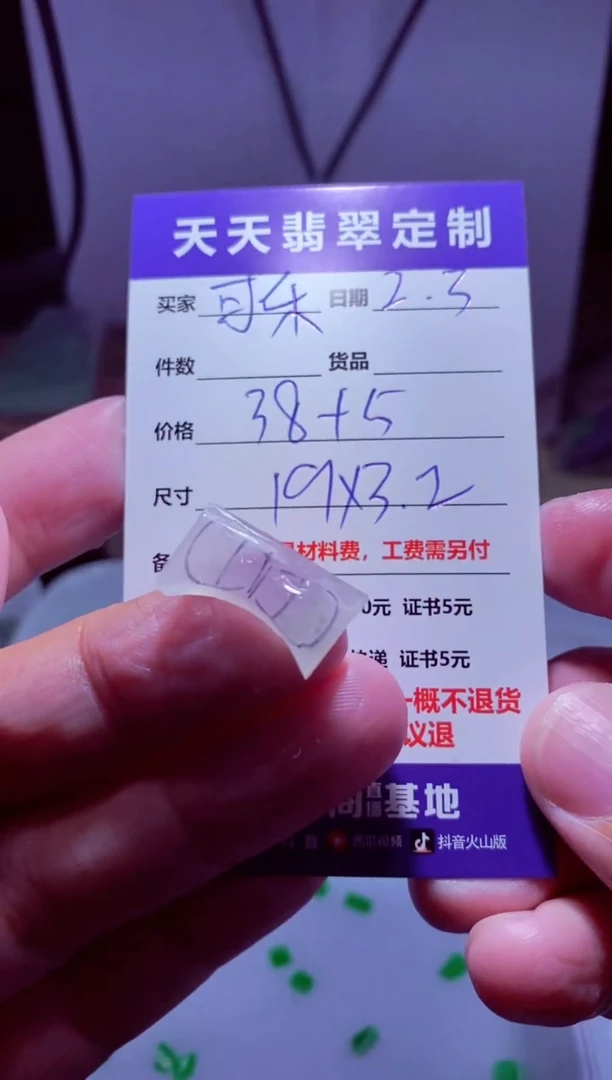 【闪购商品】定制翡翠未镶嵌材料38