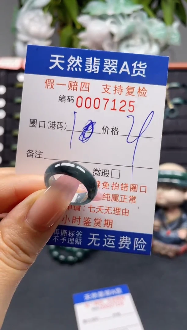 未镶嵌戒指翡翠10*7125