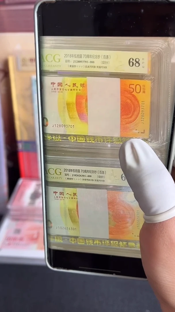纸黄金钞整刀尾3701爱藏评级