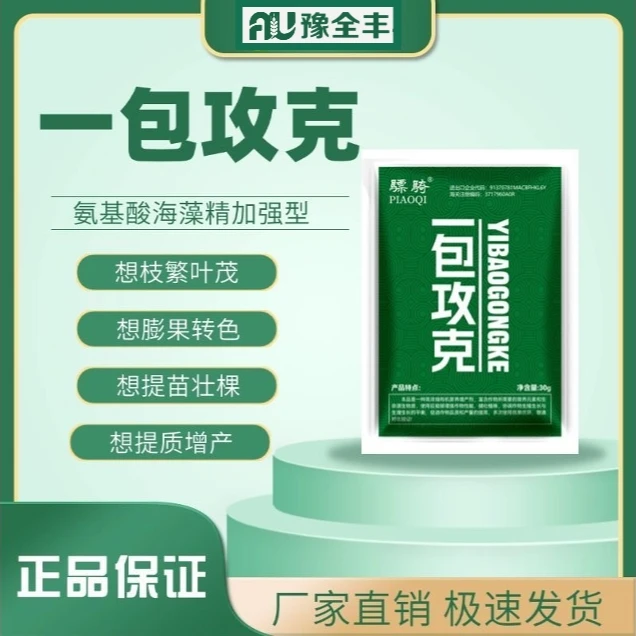 【豫全丰】一包攻克叶面肥膨果转色生根壮苗提质增产通用农资