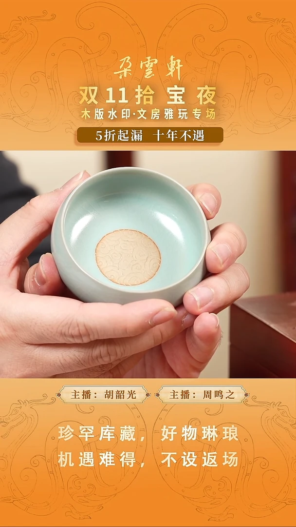 汝窑主人杯茶具特别福利！仅此一件！