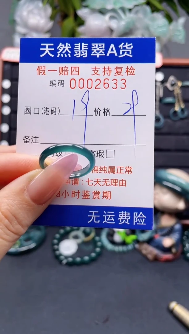 未镶嵌戒指翡翠19*2633