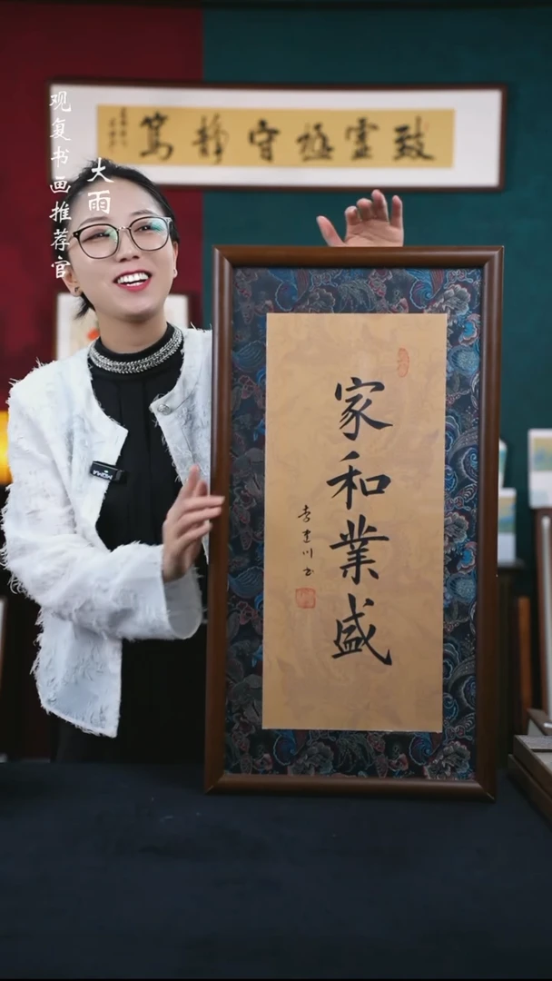 书法李建川-家和业盛-36*69书法缎面