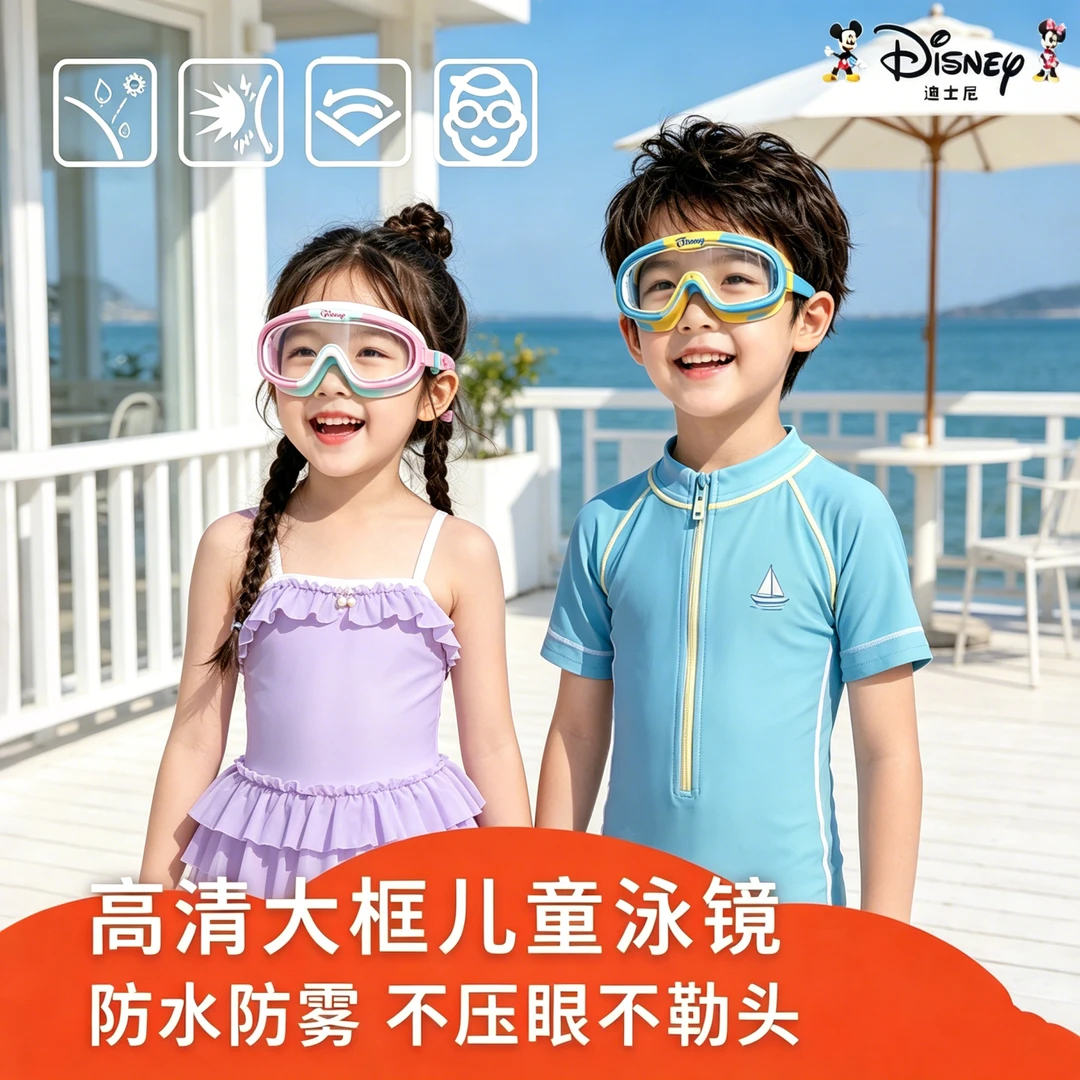 Disney/迪士尼甄选无害原材料儿童大框泳镜贴身佩戴减少肌肤刺激