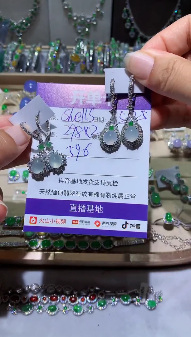 翡翠未镶嵌耳饰 Shells 商品类目
