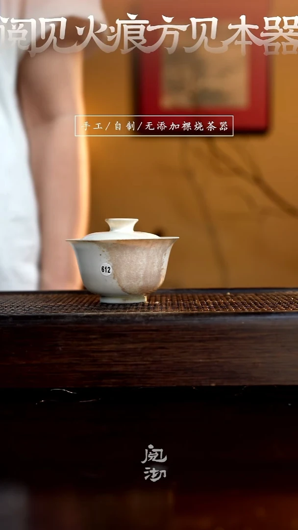 612瑕疵盖碗