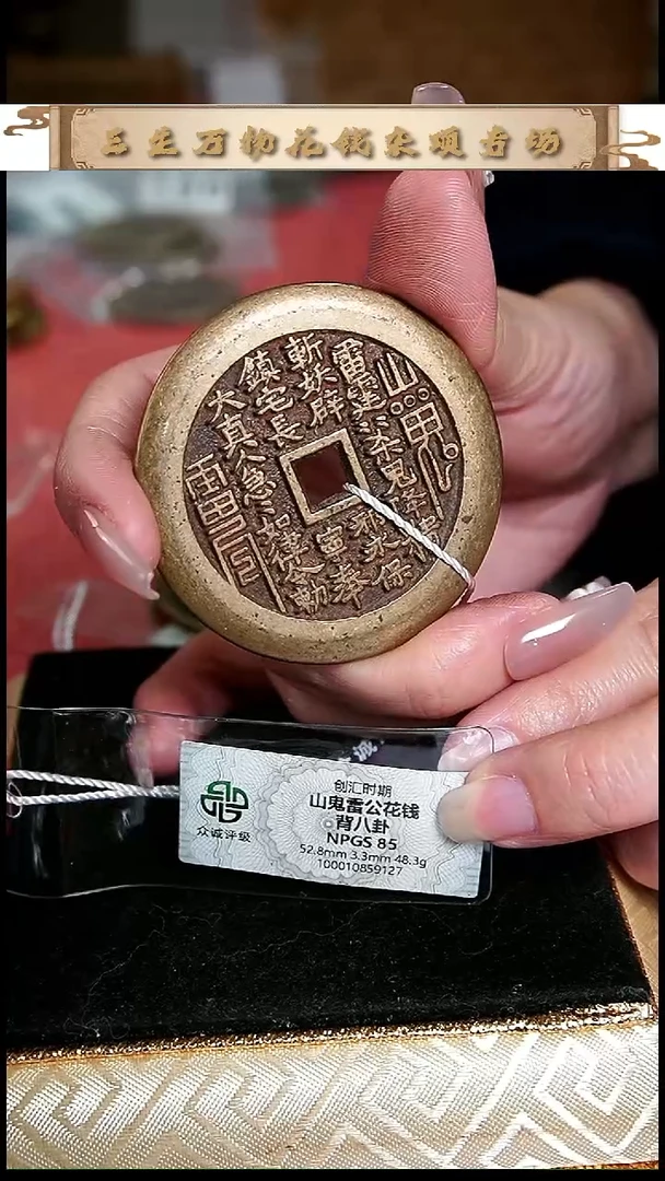 草**马编号319山鬼花钱（配脖挂）