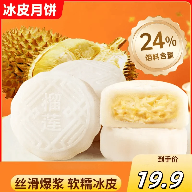 【热卖】榴莲果肉金秋月饼榴莲冰皮月饼中秋节送礼榴莲月饼家庭糕点