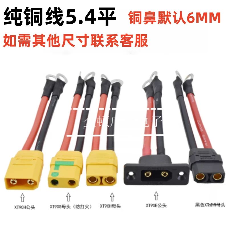 全新原装 XT90E/XT90S/XT90H转铜鼻镀金航模动力电池连接器