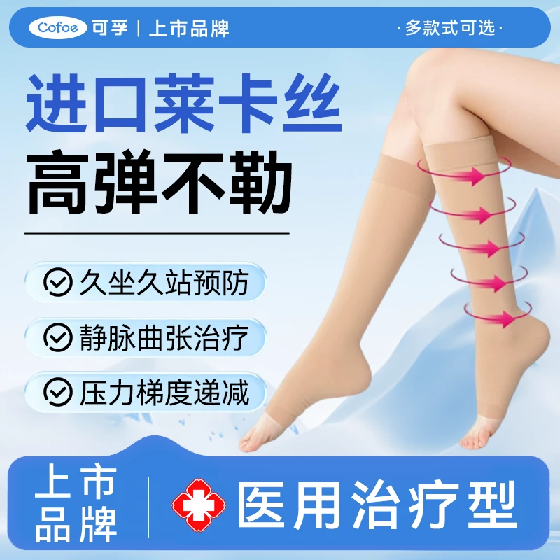 可孚医疗弹性袜莱卡静脉曲张弹力袜压力袜男女静脉扩张