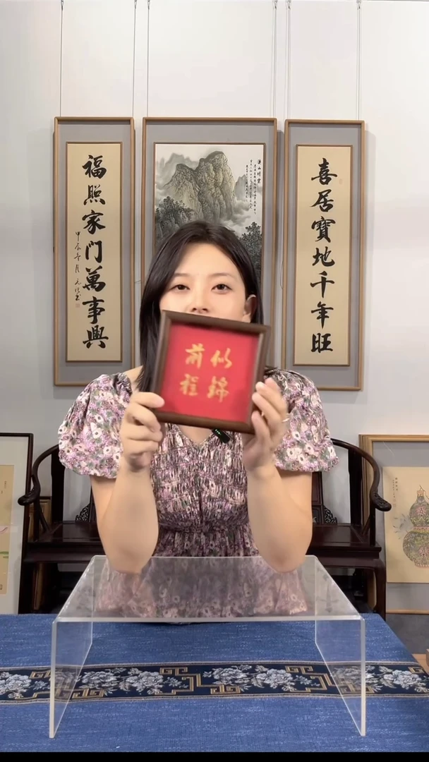 书法前程似锦15*15CM创意书法书房茶室摆台