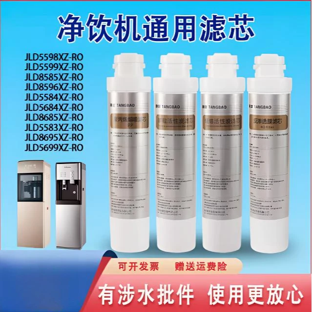 适配沁某园净饮水机通用滤芯JLD5484/8485/5498/5584/5499/过滤芯