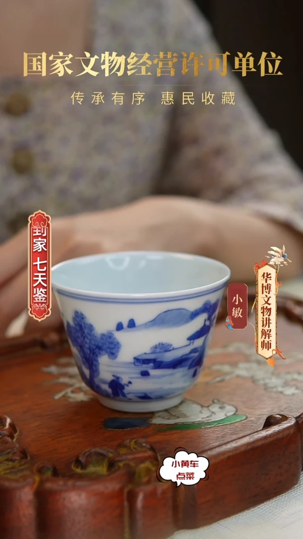 清杯8185青花山水人家铃铛杯