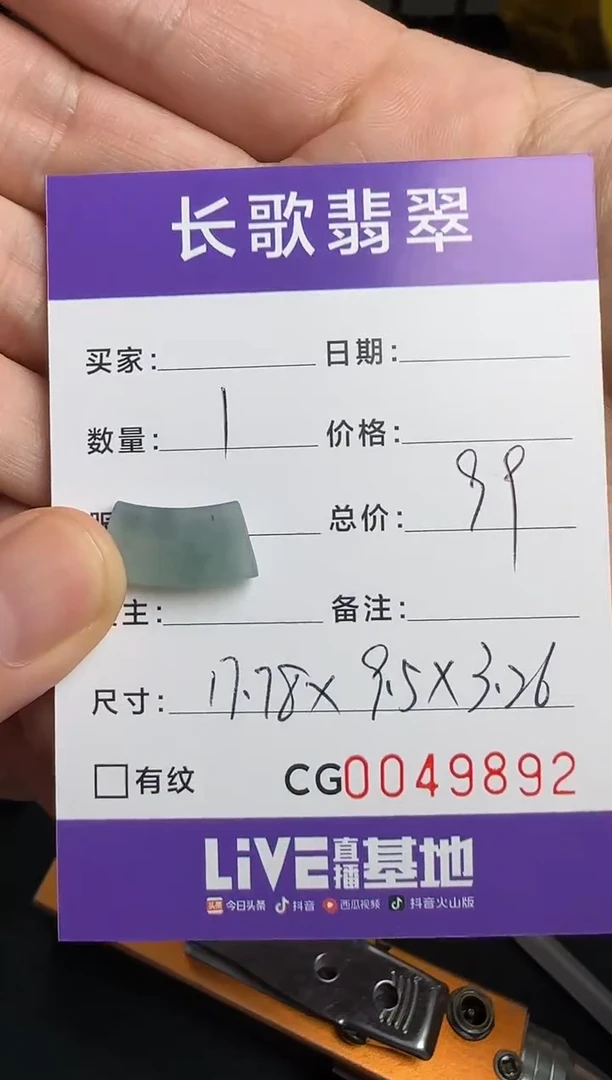 未镶嵌定制翡翠00009892