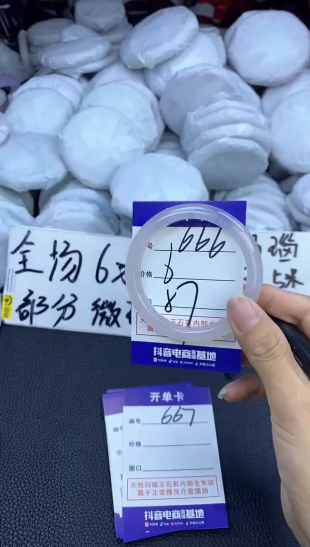 玛瑙/玉髓手镯未镶嵌666