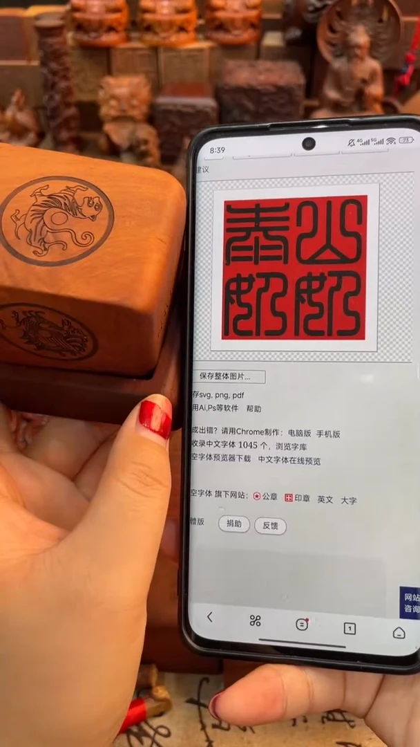 木枣木556泰山奶奶方篆印章加底座