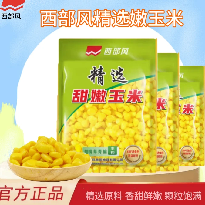 Xibu feng/西部风精甜嫩玉米饵料两用挂钩玉米
