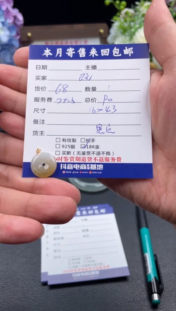 翡翠18K金镶嵌颈饰挂件