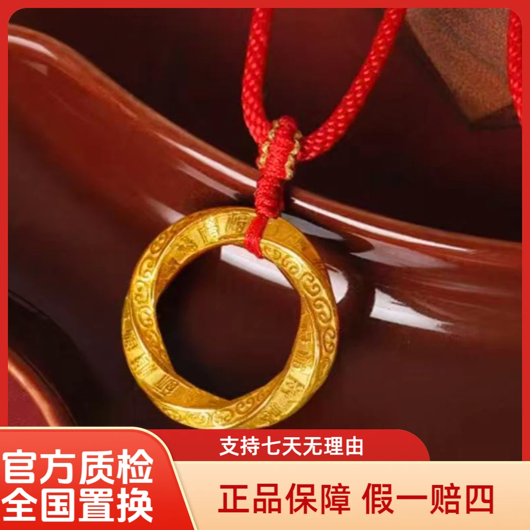 【老朱黄金】足金莫比乌斯吊环平安扣编织男女情侣款转运珠