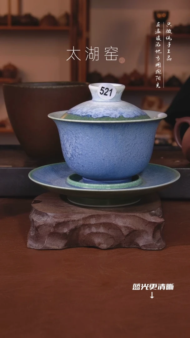 陶瓷德*太湖窑   521