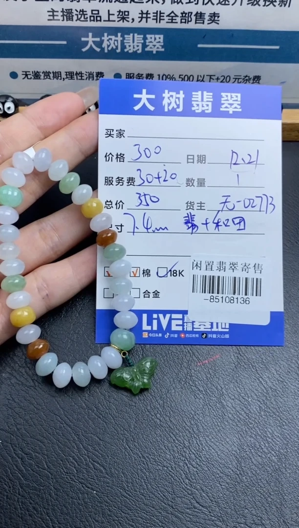 颈饰未镶嵌翡翠珠串多人-85108136