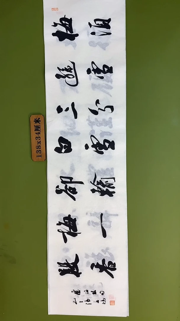 书法书法 张若鸿 尺寸138cm*34cm