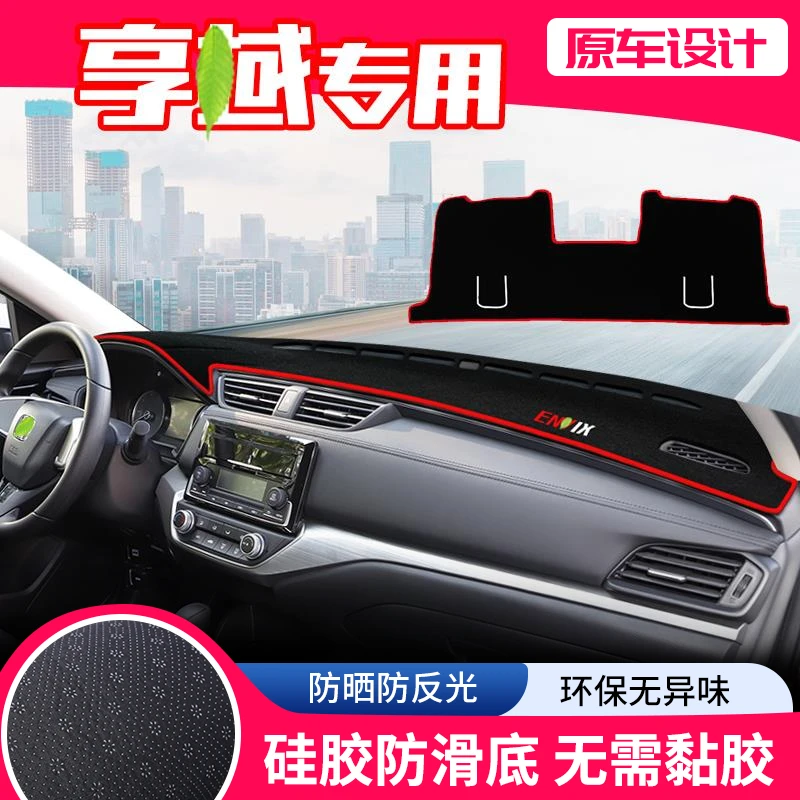 专用于本田享域中控台避光垫仪表盘隔热防晒垫改装饰遮阳汽车用品