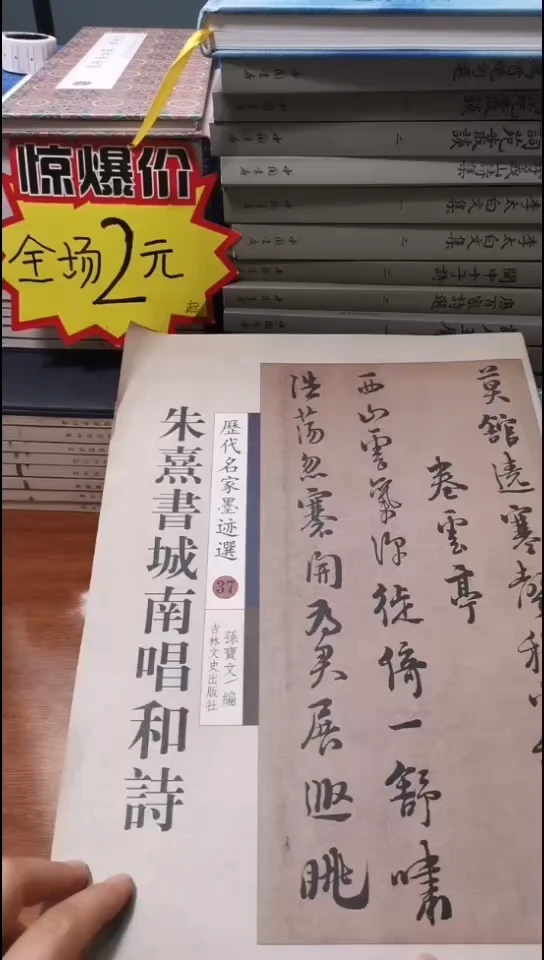 朱熹书城南唱和诗