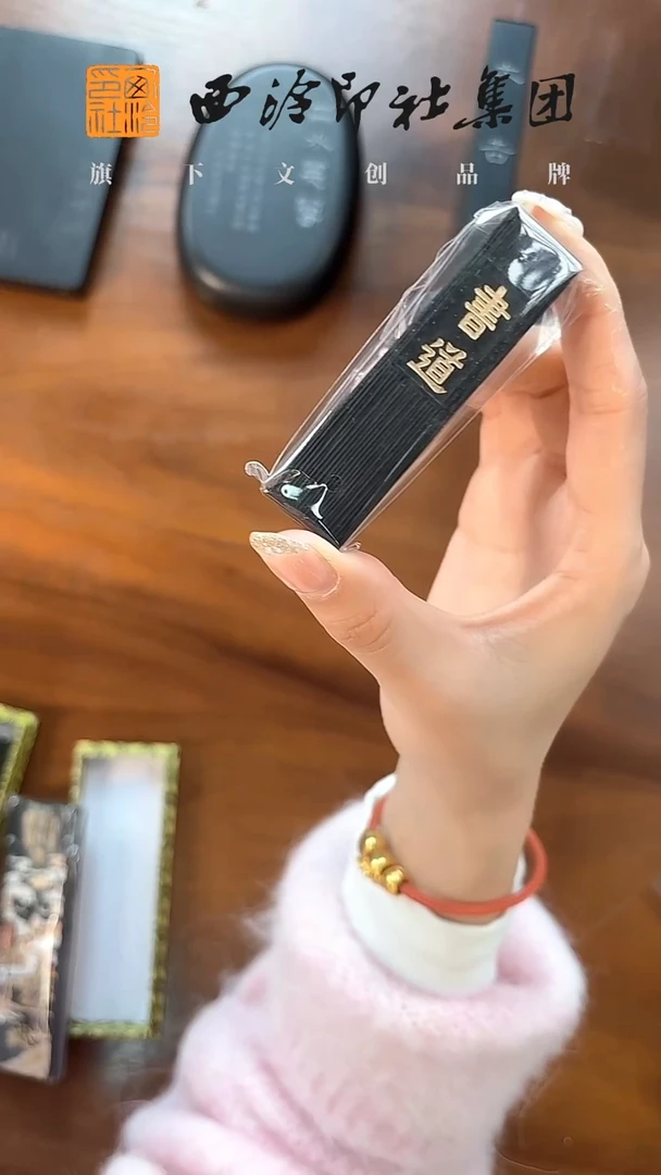 书道墨  +  半两装