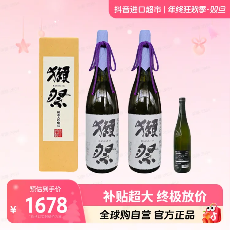 【自营】獭祭二割三分纯米大吟酿清酒1800ml*2瓶赠酒新旧包装随机发